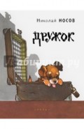 Дружок