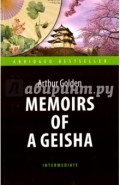 Мемуары гейши = Memoirs of a Geisha