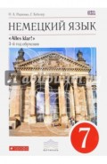Alles Klar! Немецкий язык. 7 класс. 3-й год обучения. Учебник. Вертикаль. ФГОС