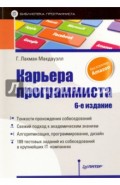 Карьера программиста