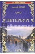Петербург