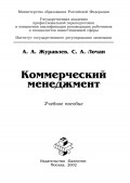 Коммерческий менеджмент