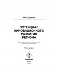 Потенциал инновационного развития региона