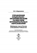 Управление социально-экономическим развитием муниципальных образований: обобщение опыта России и Республики Узбекистан