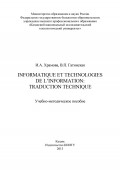 Informatique et Technologies de l’information: traduction technique