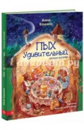 Пых Удивительный. Начало истории