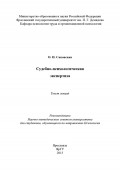 Судебно-психологическая экспертиза