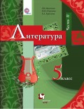 Литература. 5 класс. Часть II