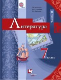 Литература. 7 класс. Часть II