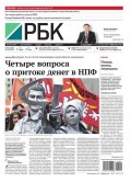 Ежедневная деловая газета РБК 95-2016
