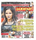 Желтая газета 21-2016