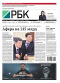 Ежедневная деловая газета РБК 96-2016