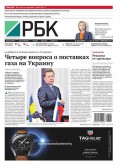 Ежедневная деловая газета РБК 99-2016