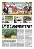 Российская Охотничья Газета 23-2016