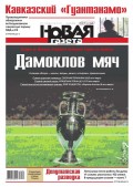 Новая газета 62-2016