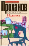 Надпись