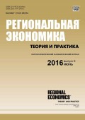 Региональная экономика: теория и практика № 6 (429) 2016