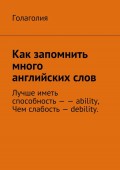 Как запомнить много английских слов