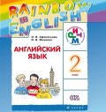 Английский язык. 2 класс (аудиоприложение)