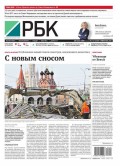 Ежедневная деловая газета РБК 113-2016