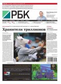 Ежедневная деловая газета РБК 117-2016