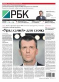 Ежедневная деловая газета РБК 121-2016
