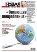 Новая газета 74-2016
