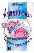 Устный счет в пределах 100 без перехода через десяток. Сложение и вычитание