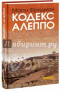Кодекс Алеппо