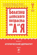 Атопический дерматит