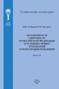 Младенческая смертность в Российской Федерации в условиях новых требований к регистрации рождения