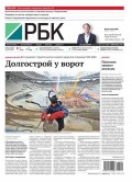 Ежедневная деловая газета РБК 125-2016
