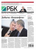 Ежедневная деловая газета РБК 128-2016