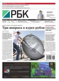 Ежедневная деловая газета РБК 129-2016