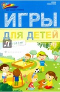 Игры для детей от 2 до 3 лет