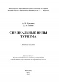 Специальные виды туризма