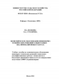 Экономическое обоснование инженерно-технических решений в выпускных квалификационных работах