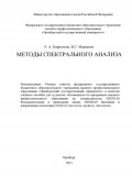 Методы спектрального анализа