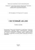 Системный анализ