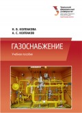 Газоснабжение