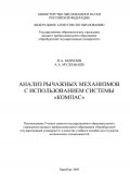 Анализ рычажных механизмов с использованием системы «Компас»