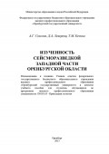 Изученность сейсморазведкой западной части Оренбургской области