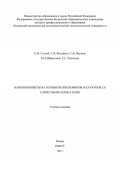 Нанокомпозиты на основе полиолефинов и каучуков со слоистыми силикатами