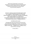 Итоги совещания производителей бутадиен-стирольных каучуков, отраслевых научно-исследовательских организаций и Казанского национального исследовательского технологического университета