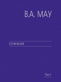 Сочинения. Том 1. Реформы и догмы. Государство и экономика в эпоху реформ и революций (1860–1920-е годы). В поисках планомерности. Экономические дискуссии 1930–1960-х годов