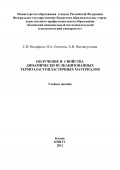 Получение и свойства динамически вулканизованных термоэластопластичных материалов