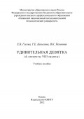 Удивительная девятка (d-элементы VIII группы)