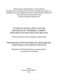 Проблемы и перспективы реализации билингвизма в техническом вузе