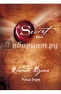 Тайна (новое издание)