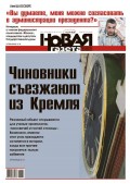 Новая газета 84-2016